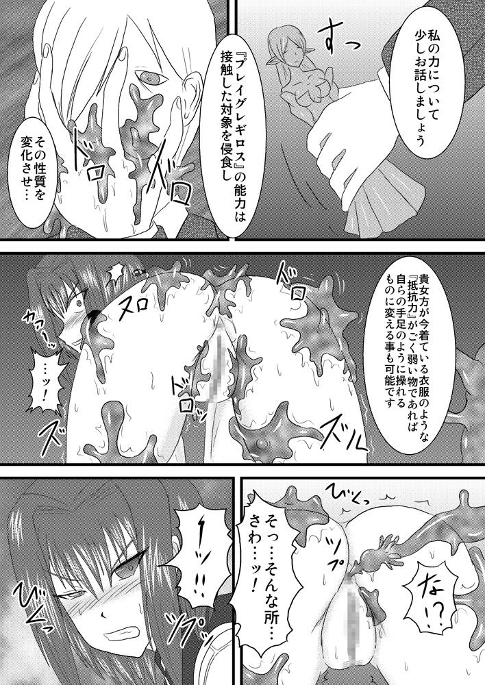Shield Knight Elsain Vol.3 "Aphrodisiac Plague" page 10 full