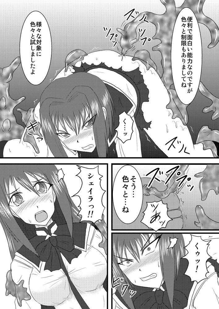 Shield Knight Elsain Vol.3 "Aphrodisiac Plague" page 11 full
