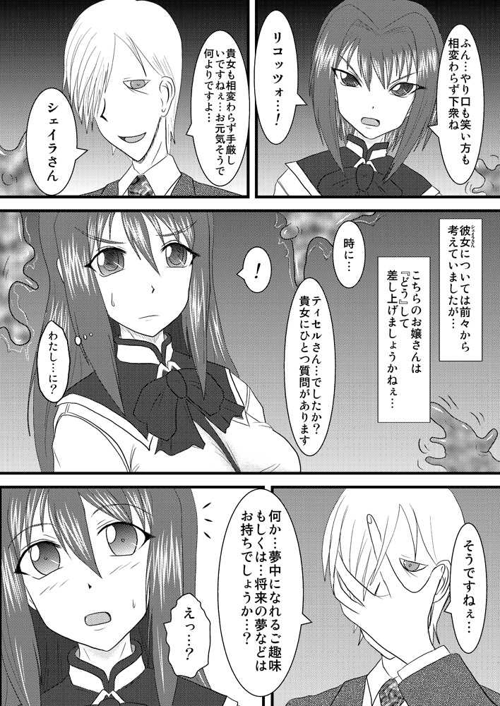 Shield Knight Elsain Vol.3 "Aphrodisiac Plague" page 5 full