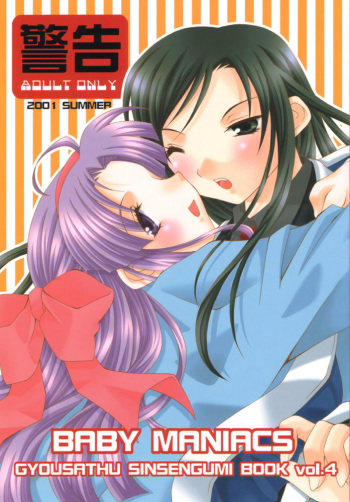 [BABY MANIACS (Morinaga Chiyoko)] Keikoku (Gyousatsu Shinsengumi) cover