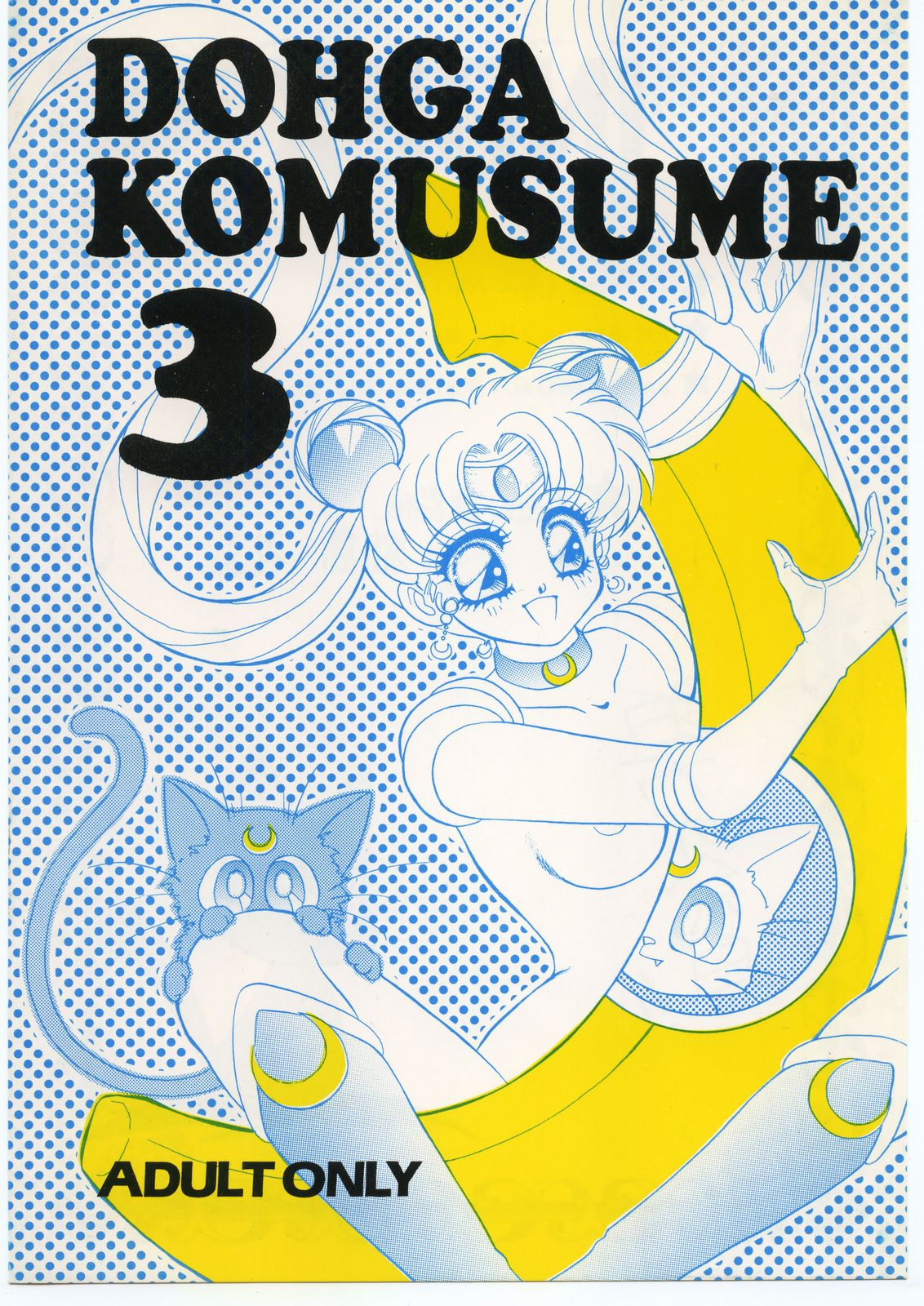 DOHGA KOMUSUME 3 page 1 full