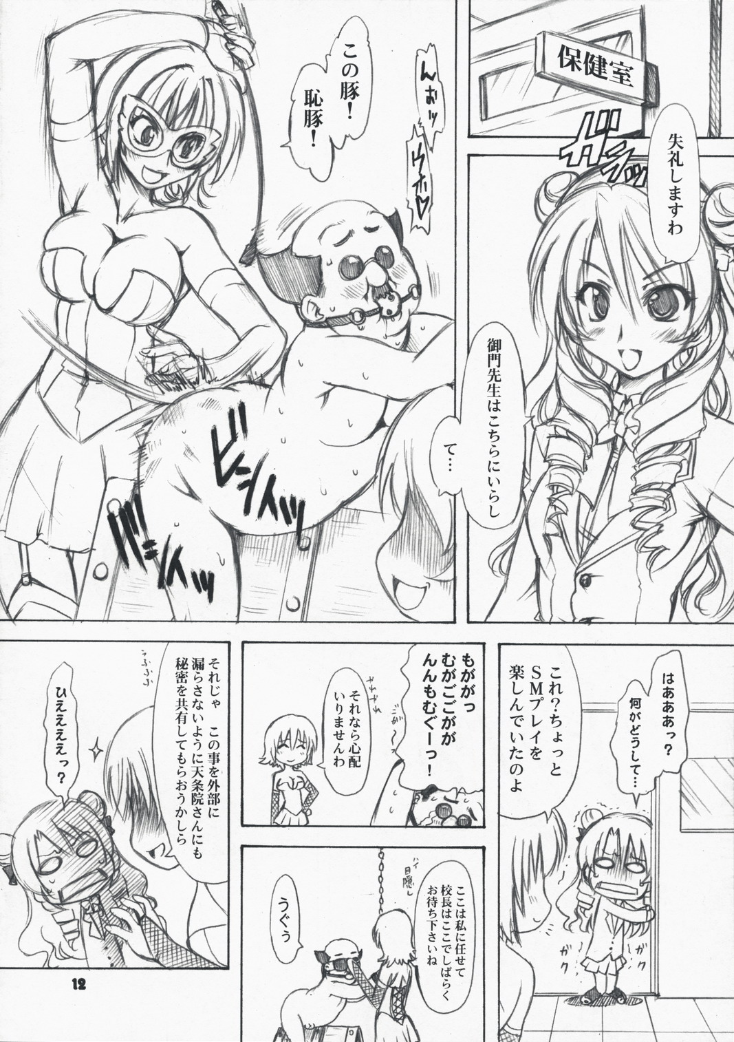 To Love-Ru Syndrome page 12 full
