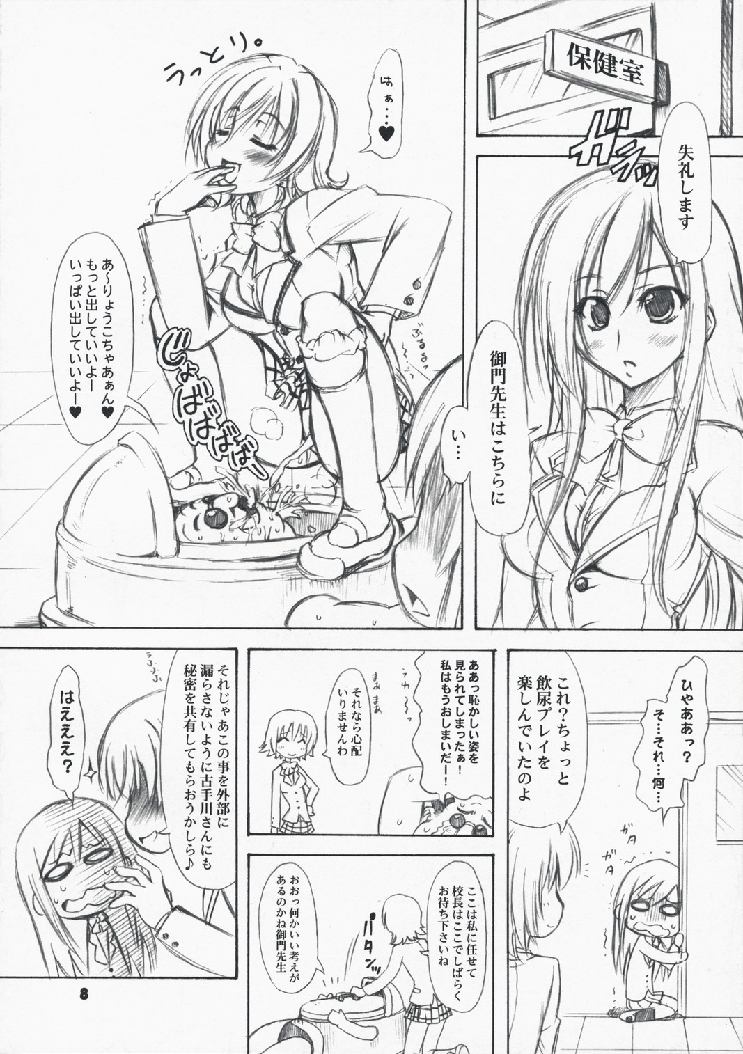 To Love-Ru Syndrome page 8 full