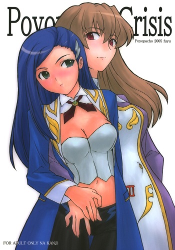 (C69) [Poyopacho (UmiUshi)] Poyopacho Crisis (Mai-Otome) [English] [solelo] cover