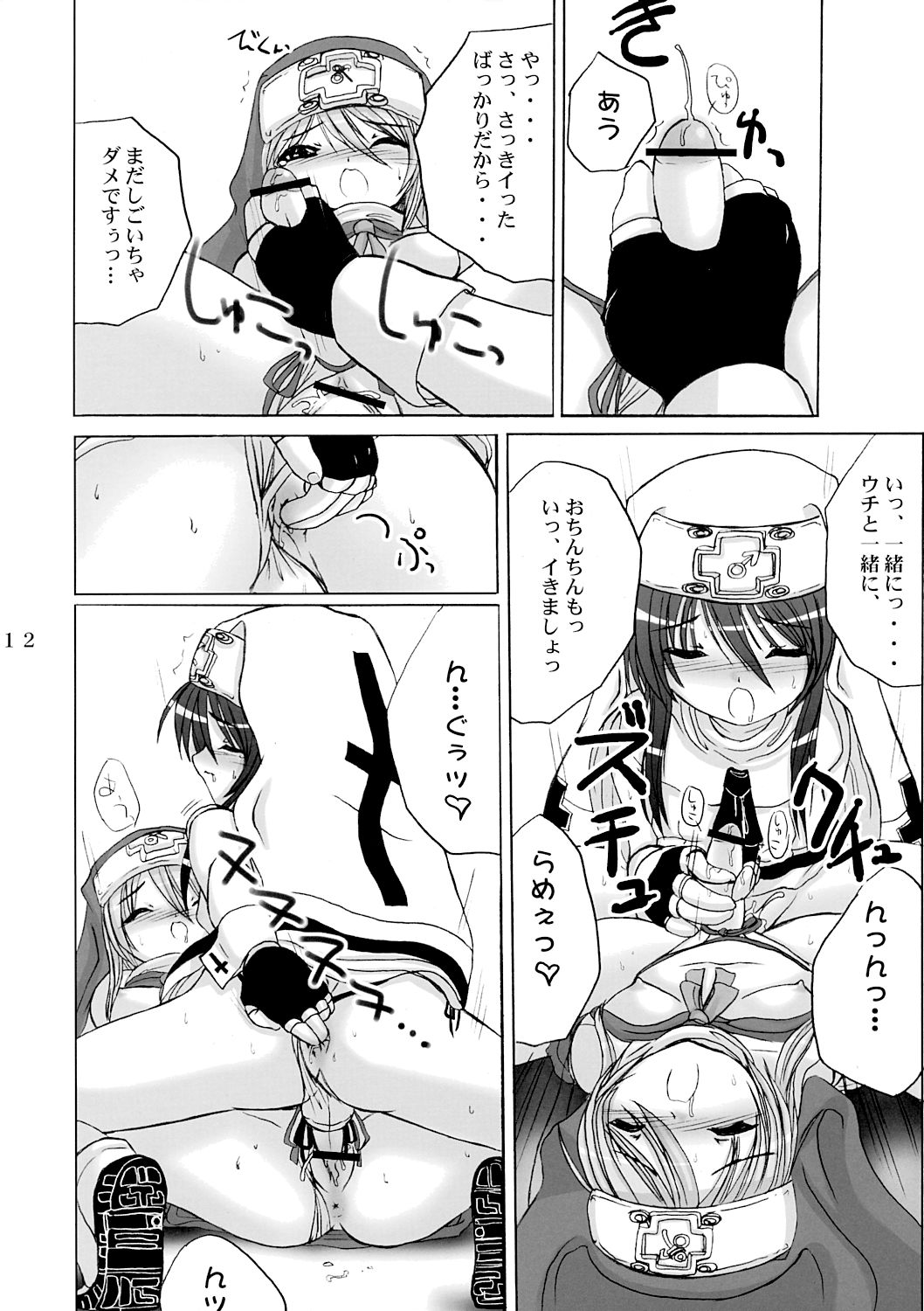 Hatsu Buri page 11 full