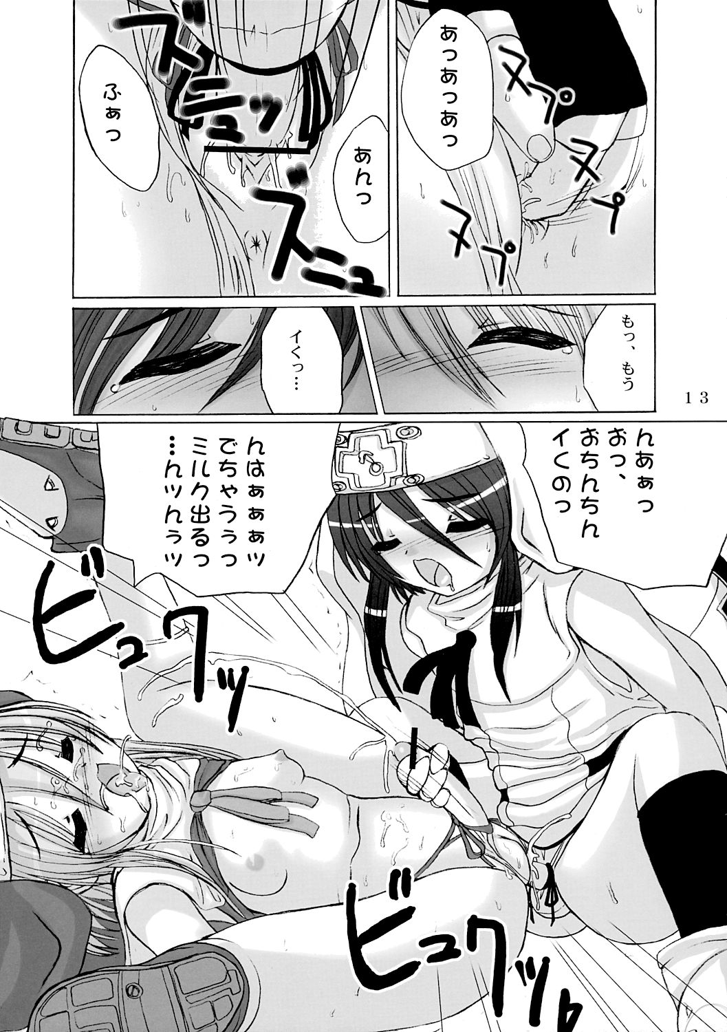 Hatsu Buri page 12 full