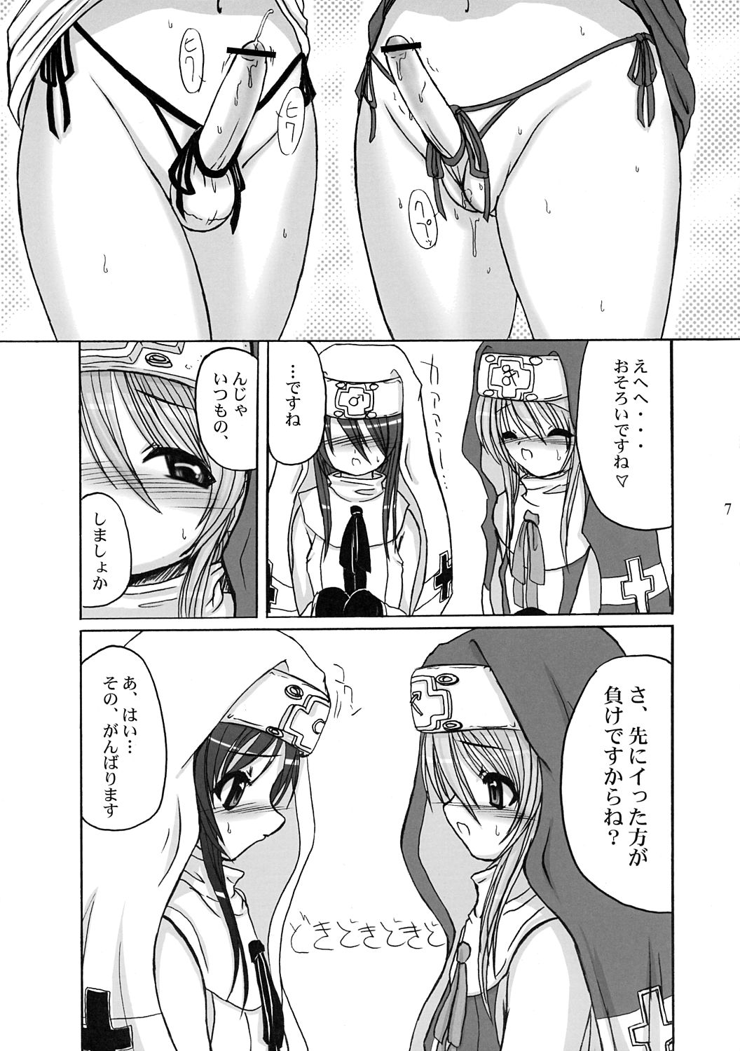 Hatsu Buri page 6 full
