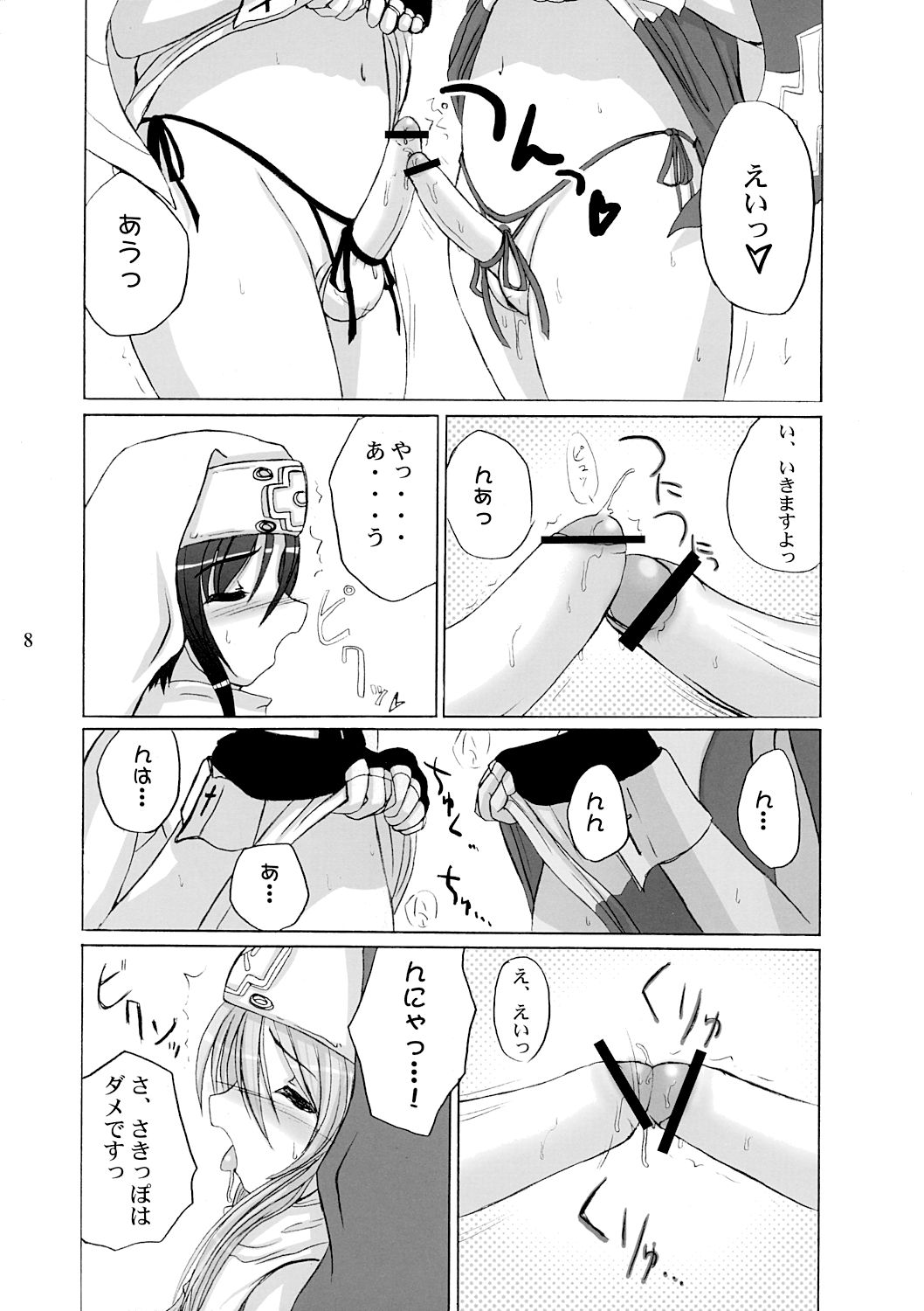 Hatsu Buri page 7 full