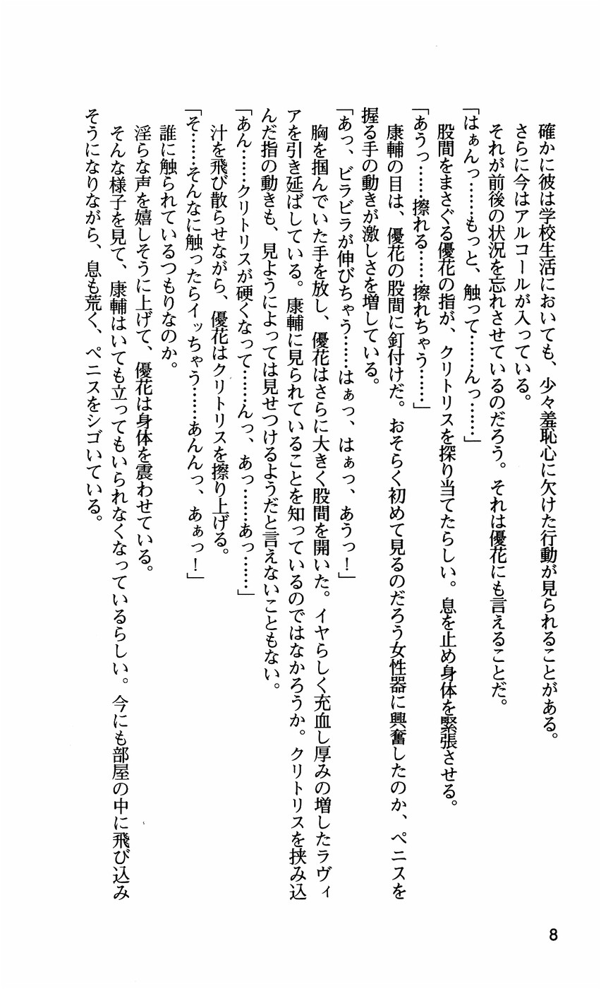 Ane Ore Imouto ~ Kyoushi, Doukyuusei, Kouhai no Kankei ~ page 11 full