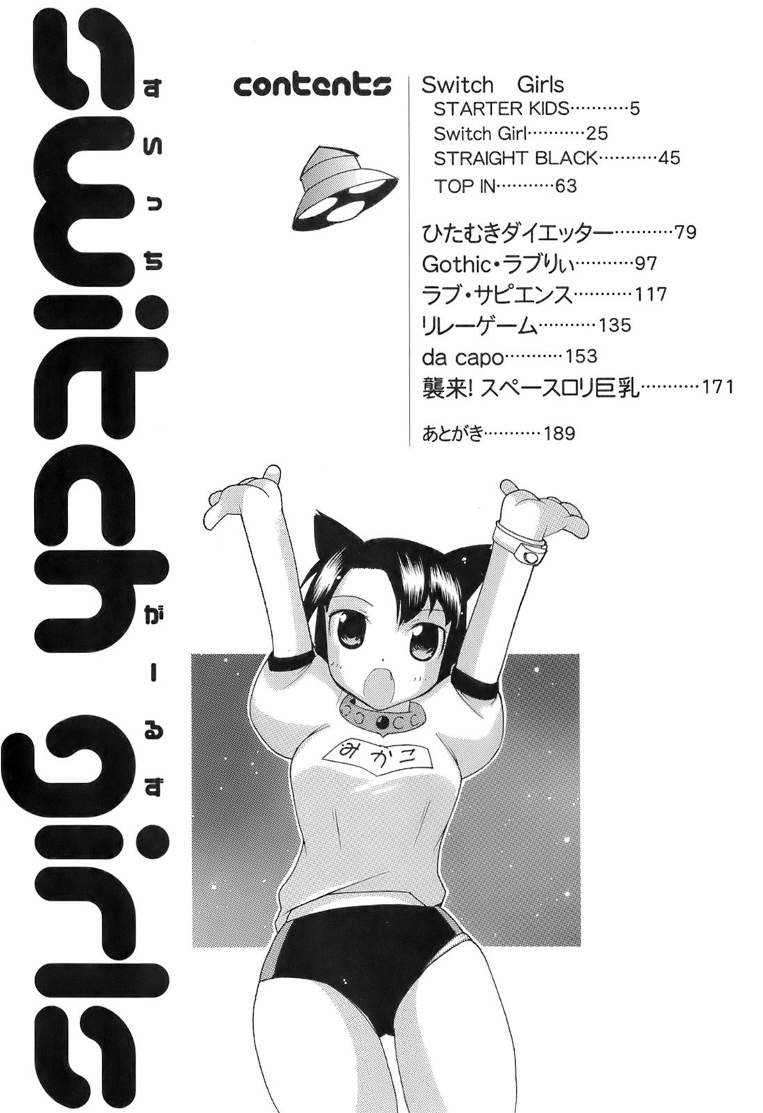 Switch Girls page 8 full