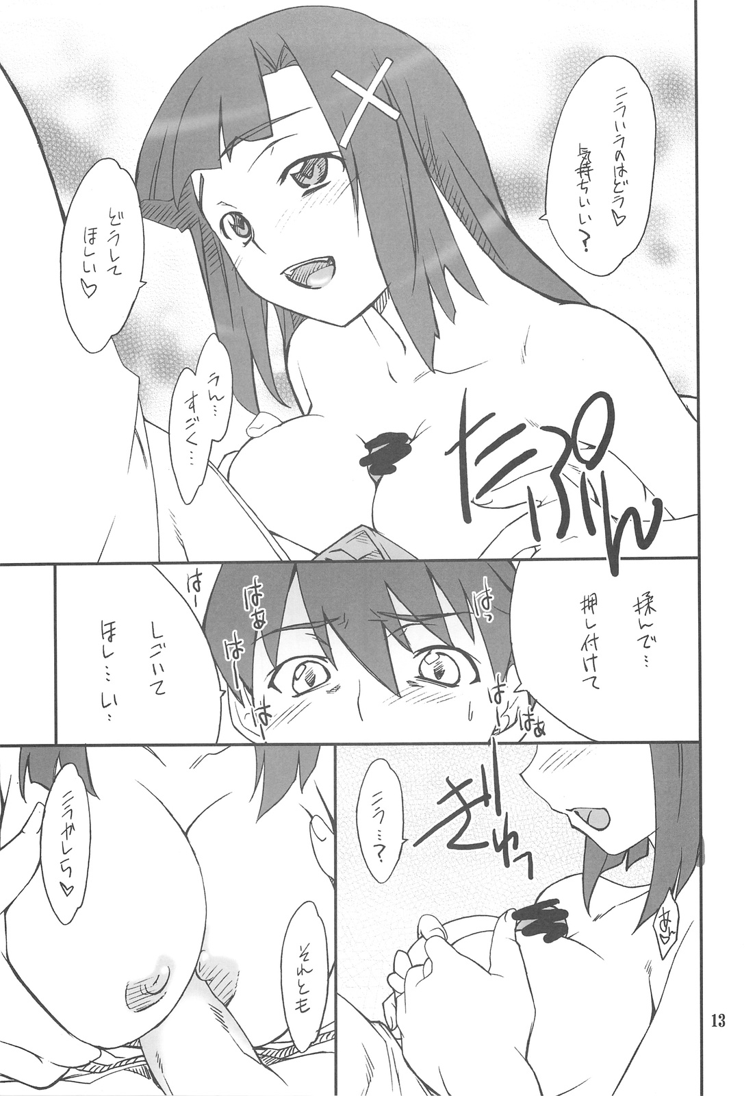 Kegare Chaouka Zange-chan page 12 full