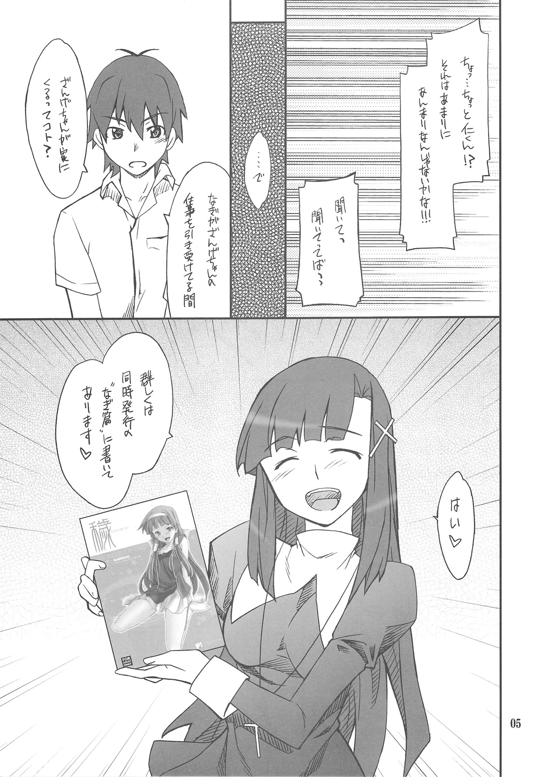 Kegare Chaouka Zange-chan page 4 full