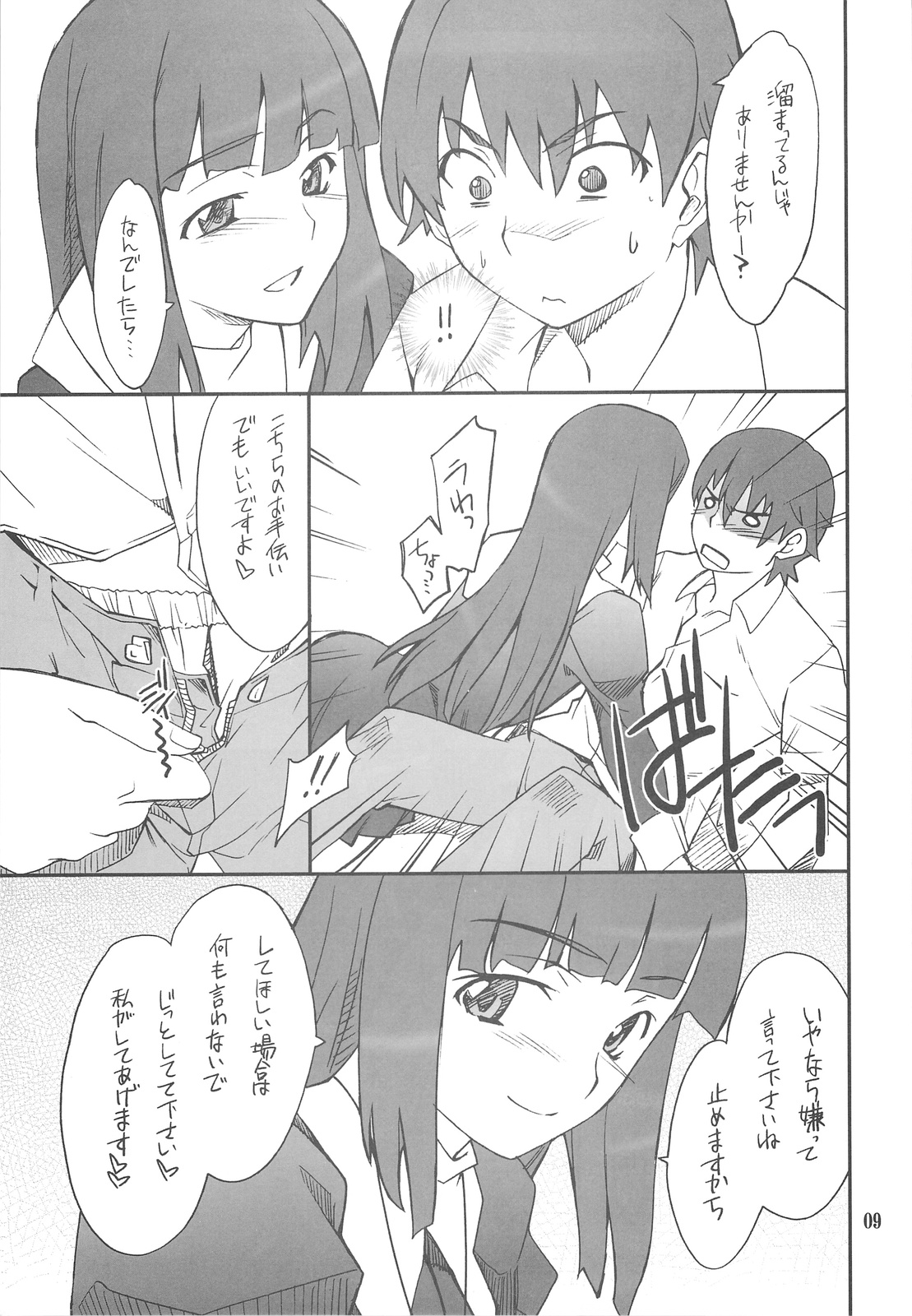 Kegare Chaouka Zange-chan page 8 full