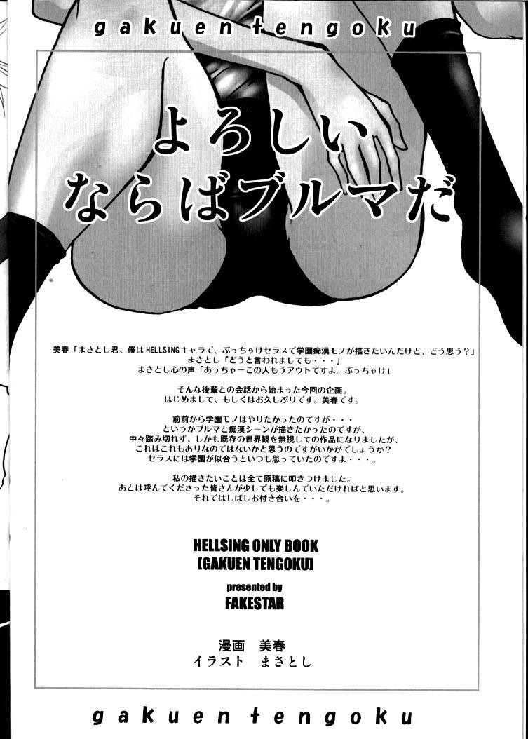 Gakuen Tengoku page 3 full
