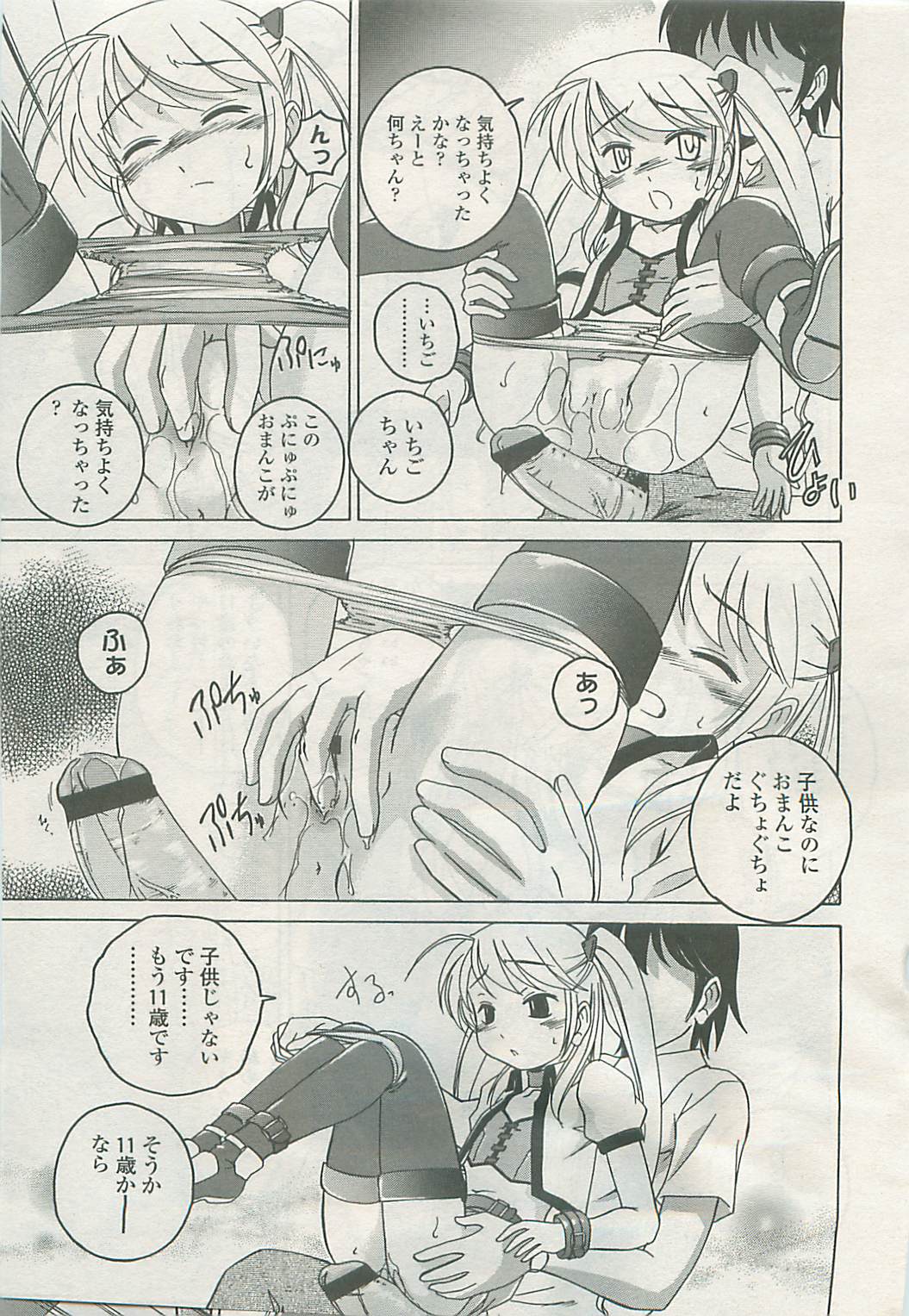 Comic LO 2008-08 Vol.53 page 12 full
