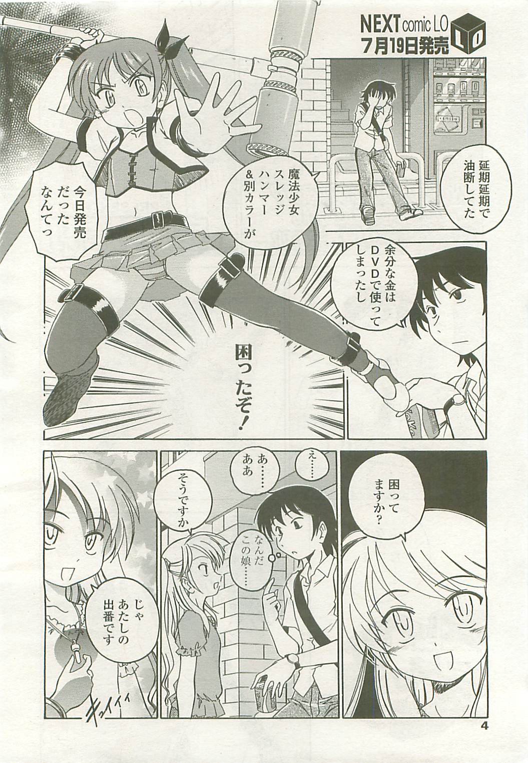 Comic LO 2008-08 Vol.53 page 3 full