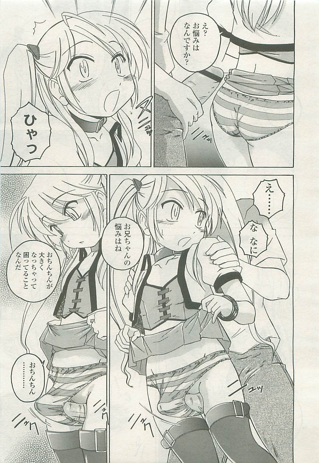 Comic LO 2008-08 Vol.53 page 8 full