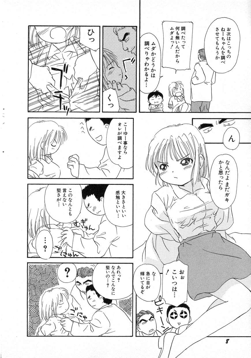 Hin-nyu v04 - Hin-nyu Tsuushin page 12 full
