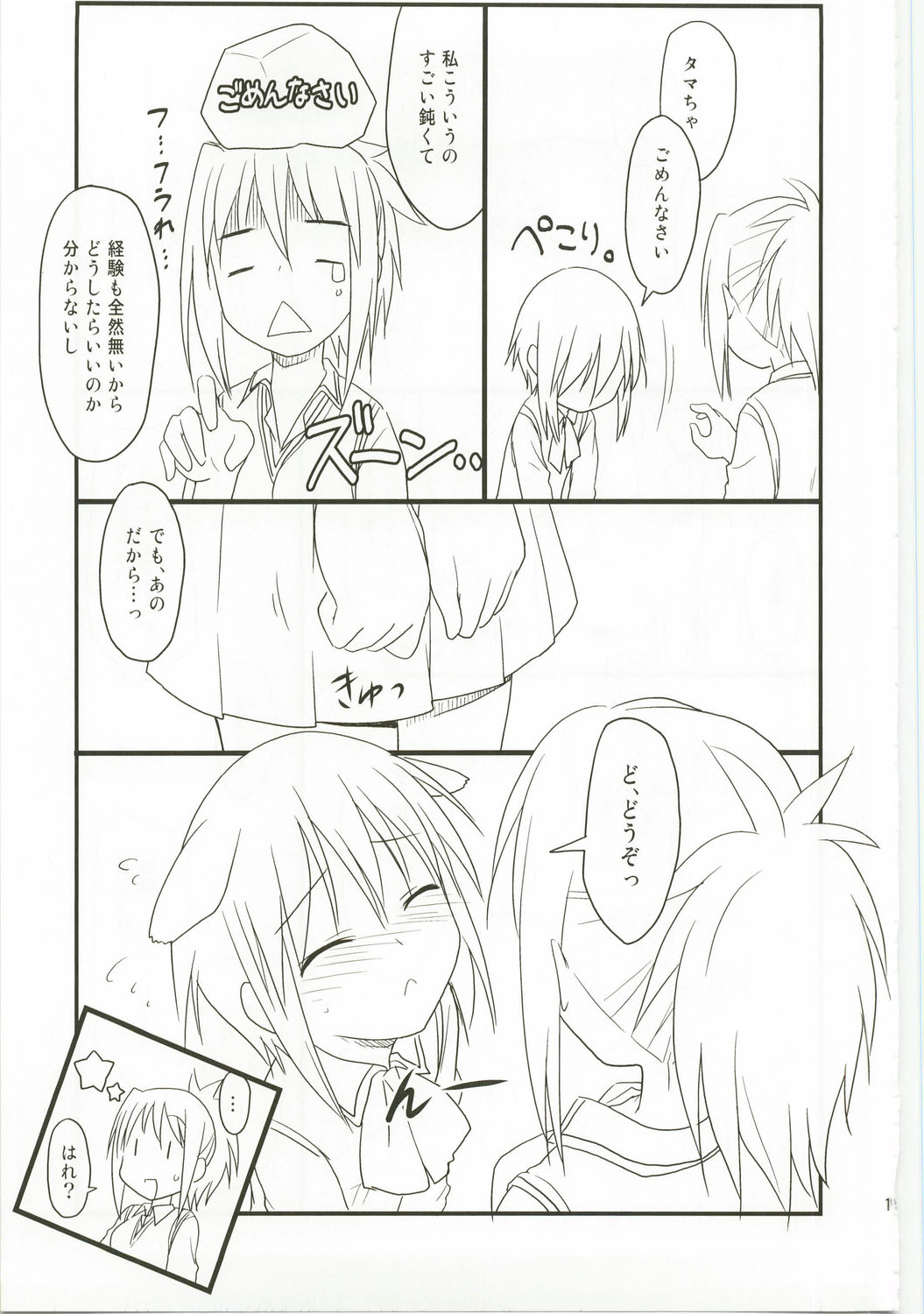 Kiri★Tama page 11 full