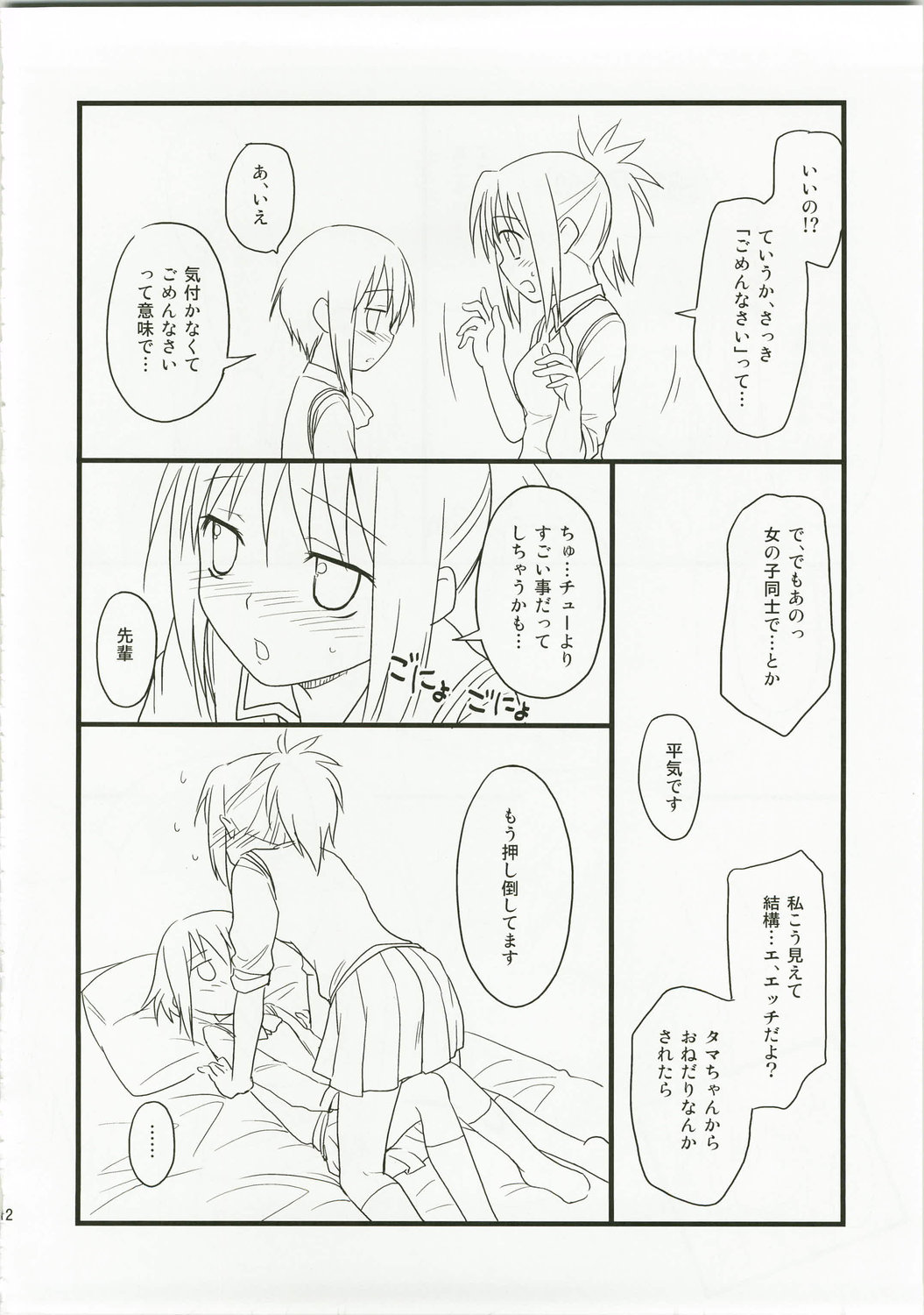 Kiri★Tama page 12 full
