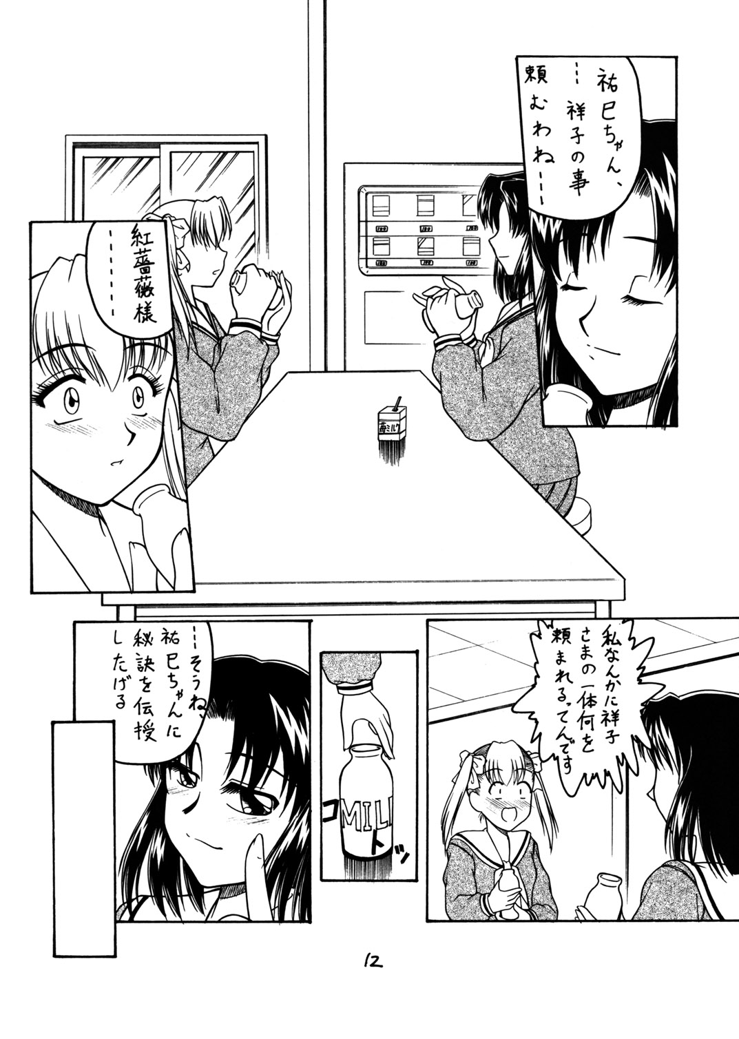 Maria-sama ni Mirarechau 4 page 11 full