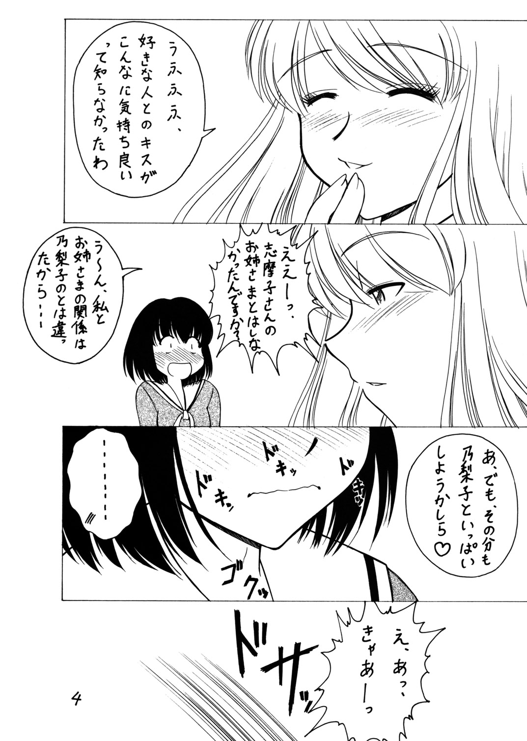 Maria-sama ni Mirarechau 4 page 3 full