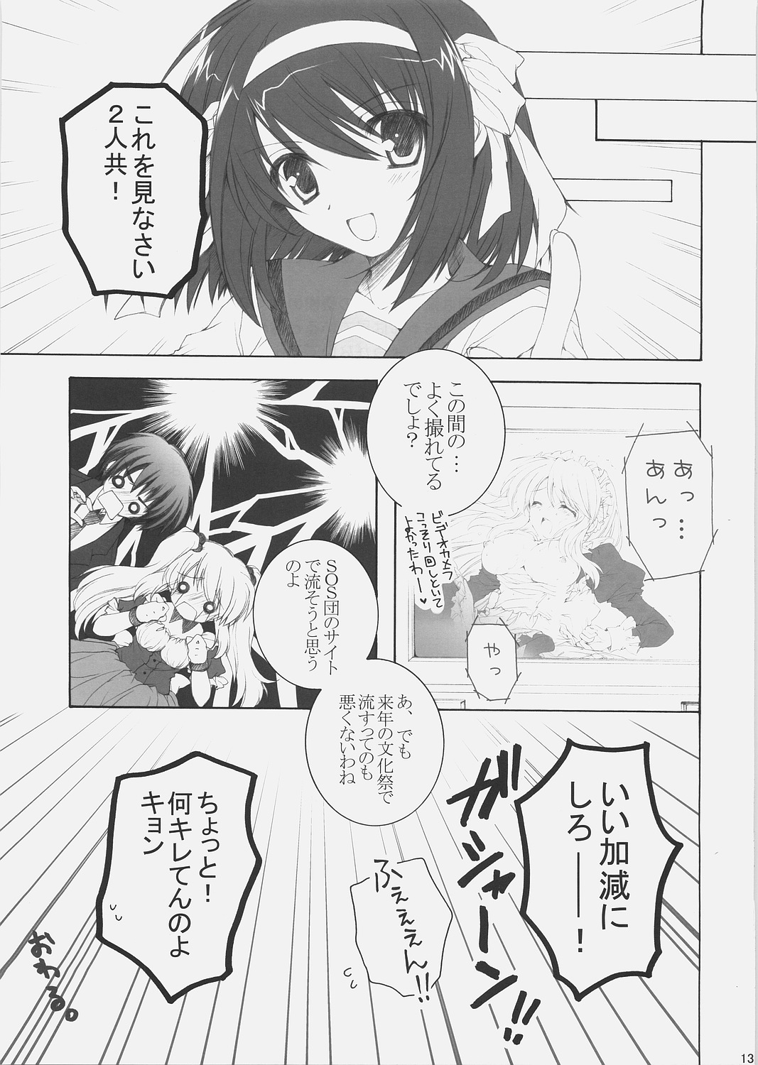 Mikurukuru page 12 full