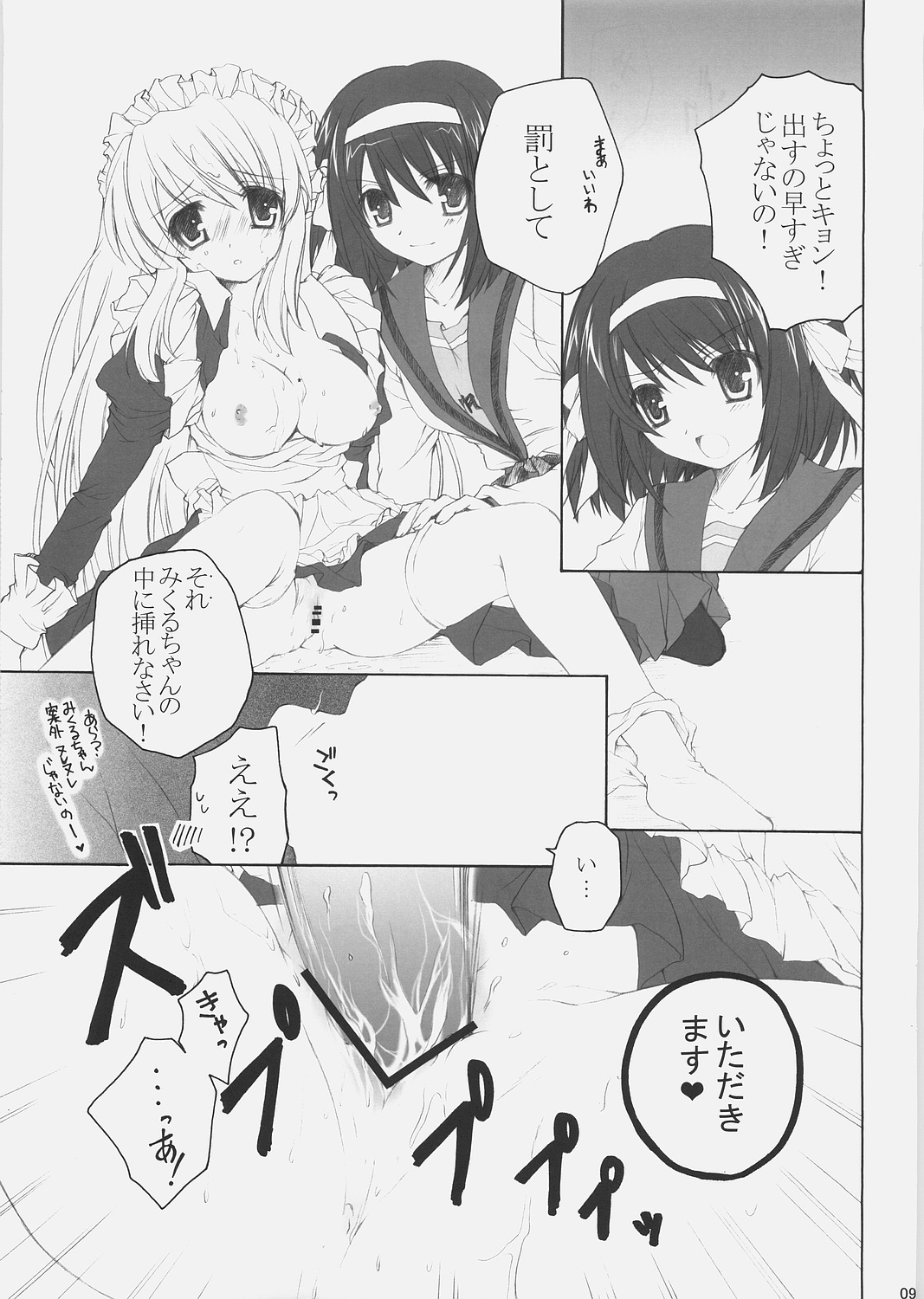 Mikurukuru page 8 full