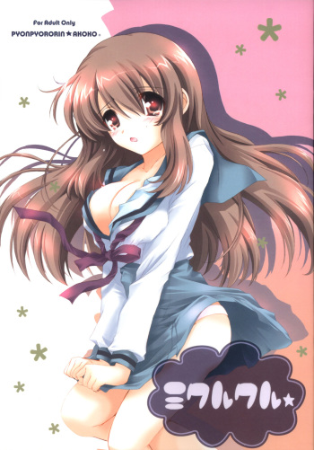 (SC32) [Pyonpyororin (Akoko.)] Mikurukuru (Suzumiya Haruhi no Yuuutsu) cover