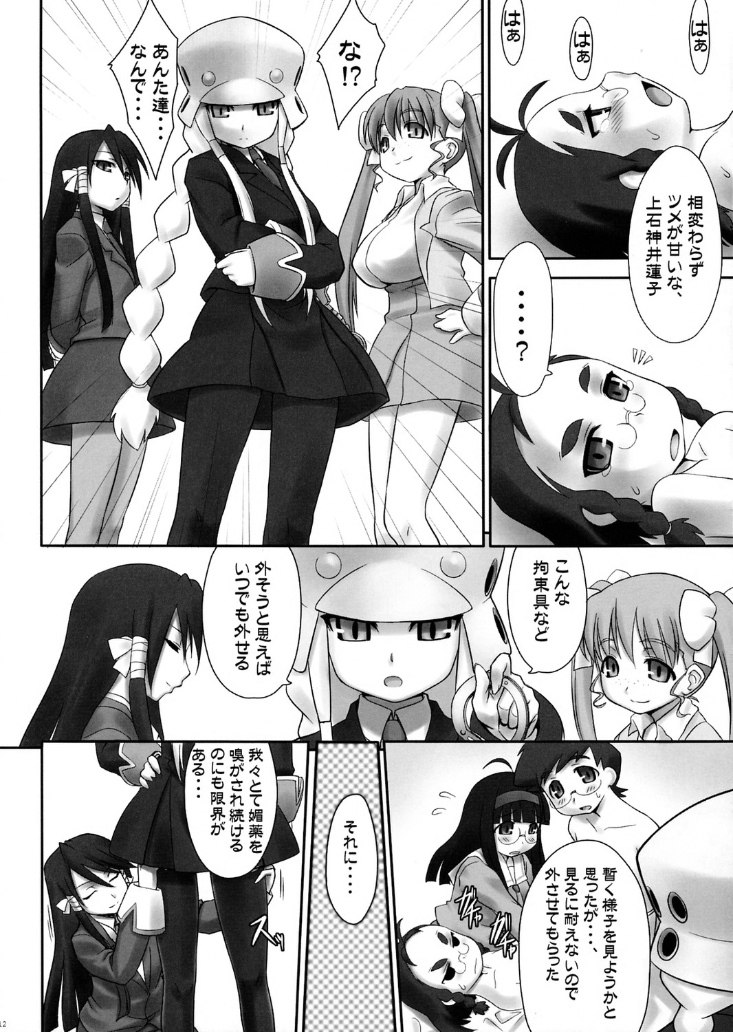 Minna, Gakkou de Tawamureru. 3-ten● page 11 full