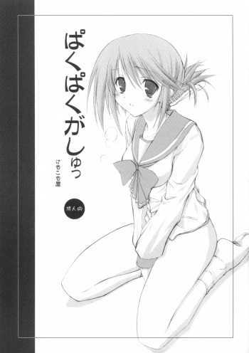 [KEMOKOMOYA (Komori Kei)] Paku Paku Gashu! (ToHeart 2) cover