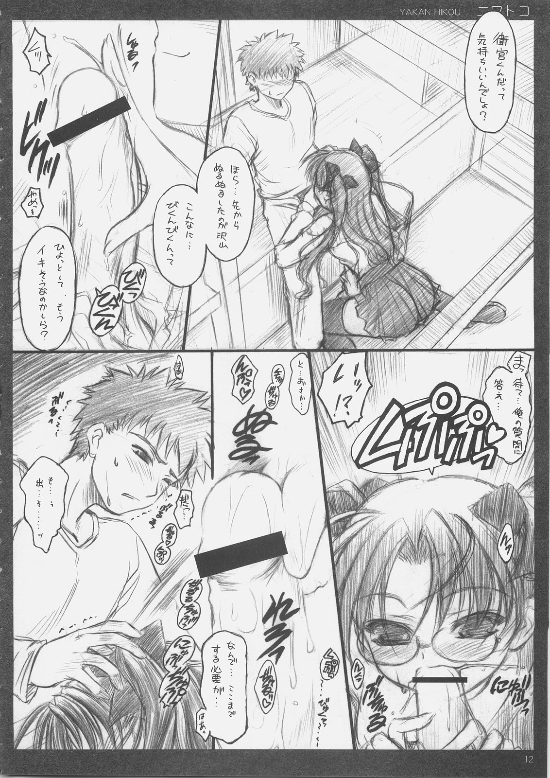 Niwatoko page 11 full