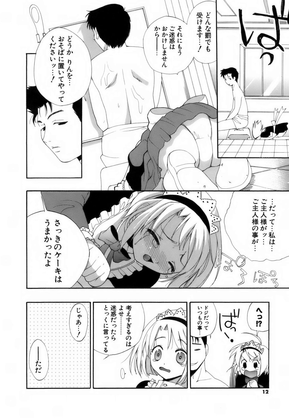 Love Iro page 11 full