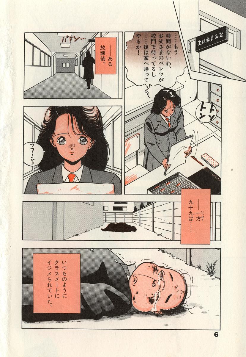 Konai Shasei Vol.02 page 8 full