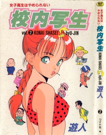 [U-Jin] Konai Shasei Vol.02 cover
