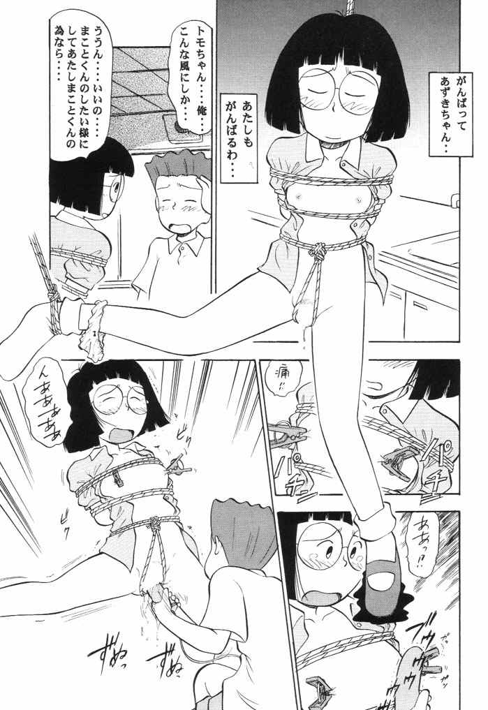 Naisho no Azuki page 10 full