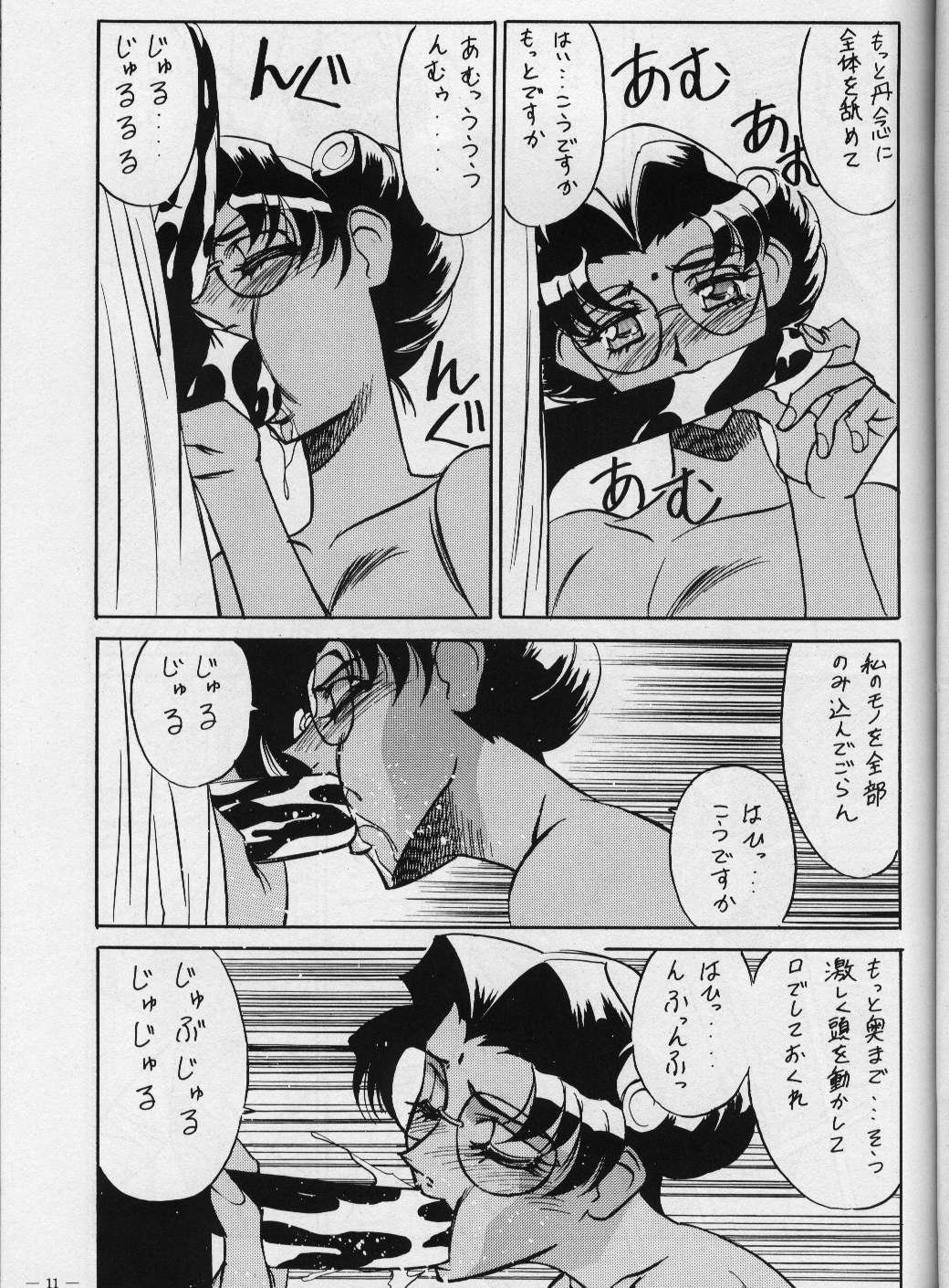 Meirei Denpa Zoukan for DOS V page 9 full