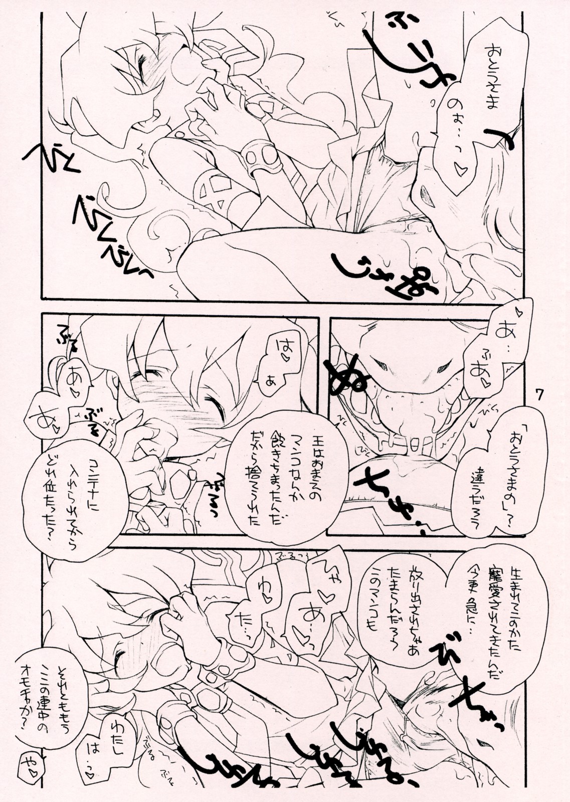 Nia-hime Jinsei Hakusho page 6 full
