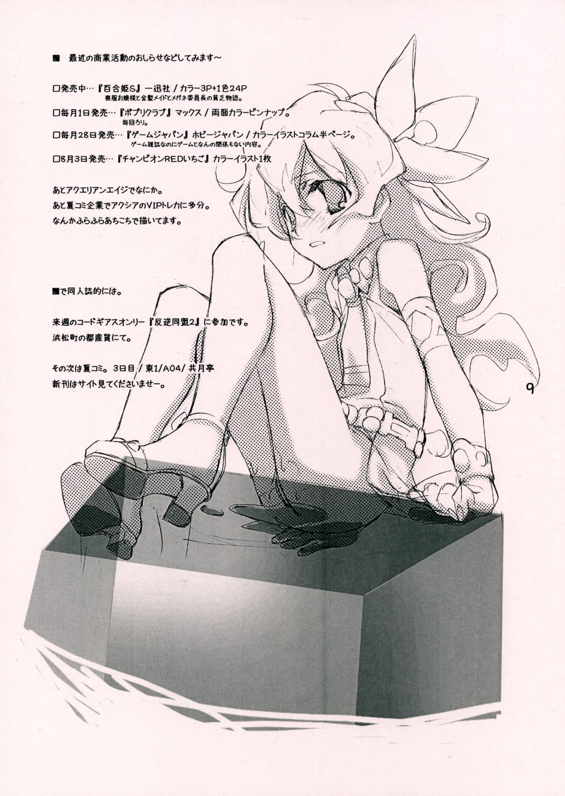 Nia-hime Jinsei Hakusho page 8 full