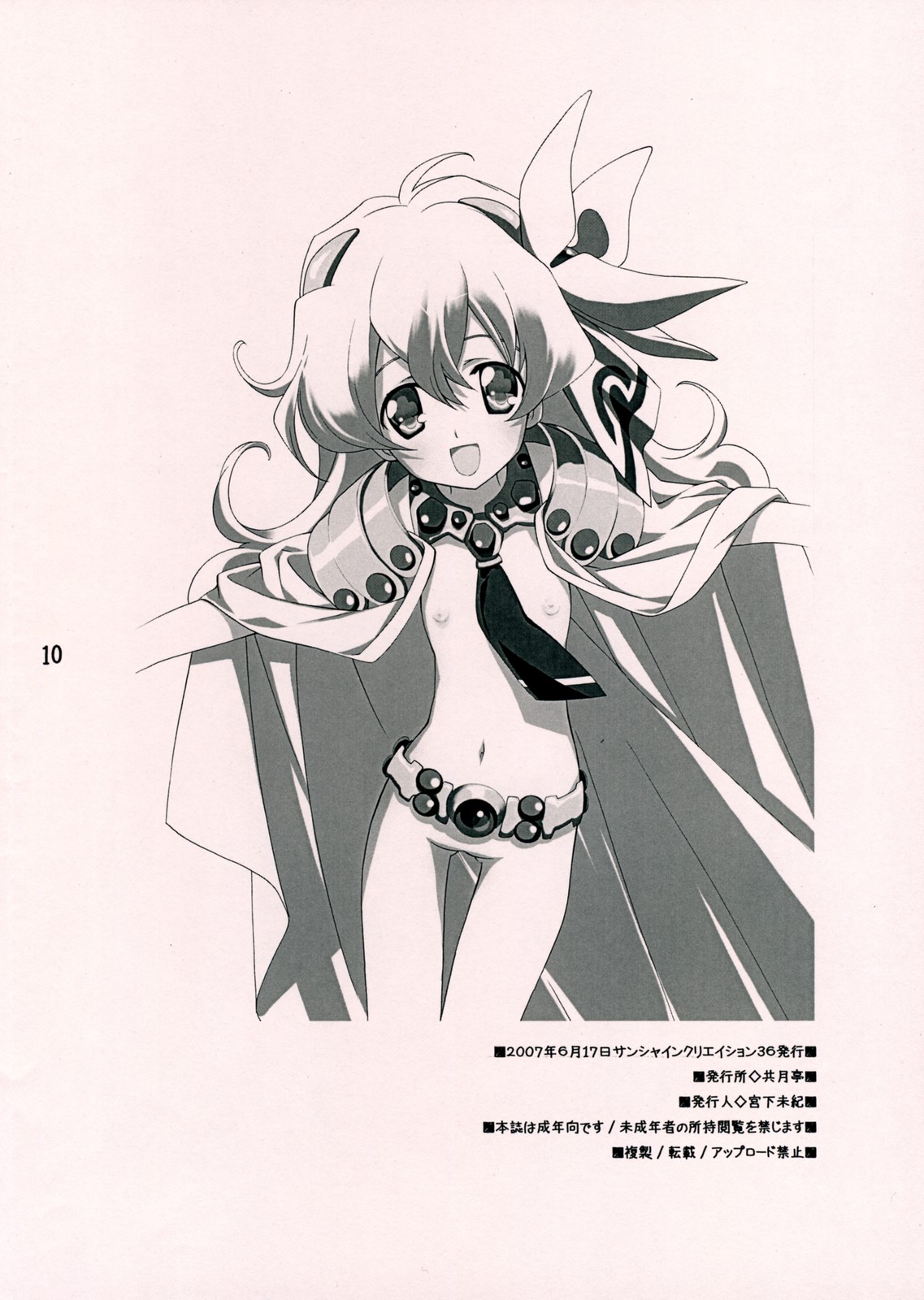 Nia-hime Jinsei Hakusho page 9 full