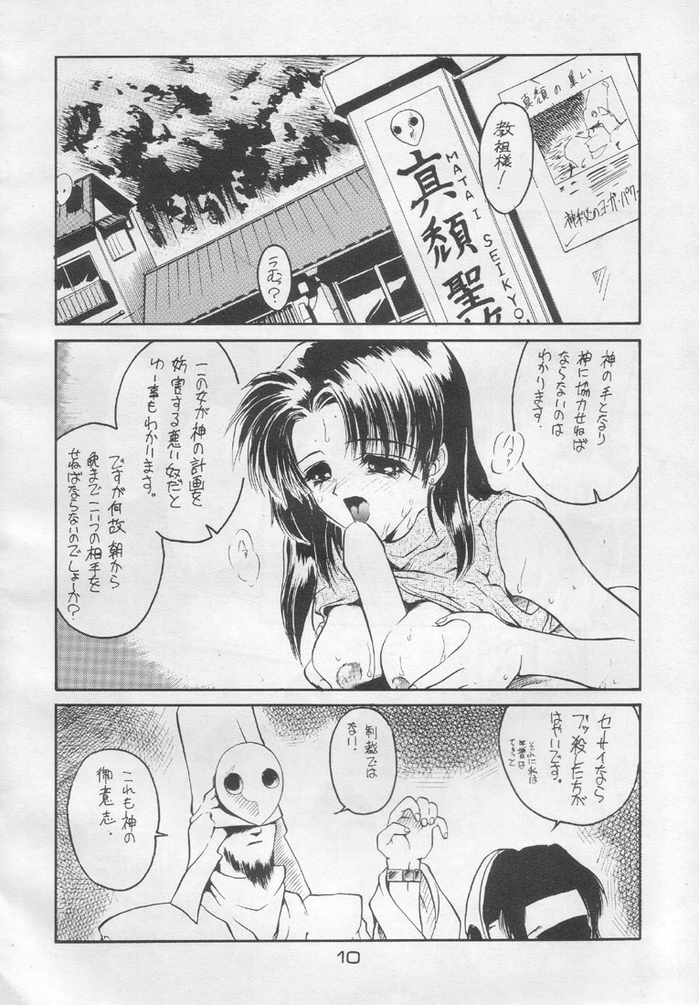 Suki Suki Tei Gobankan page 9 full