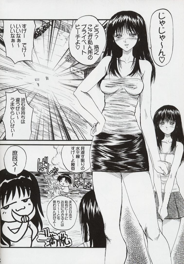 Ayaka ni Ayakatte 3 page 3 full