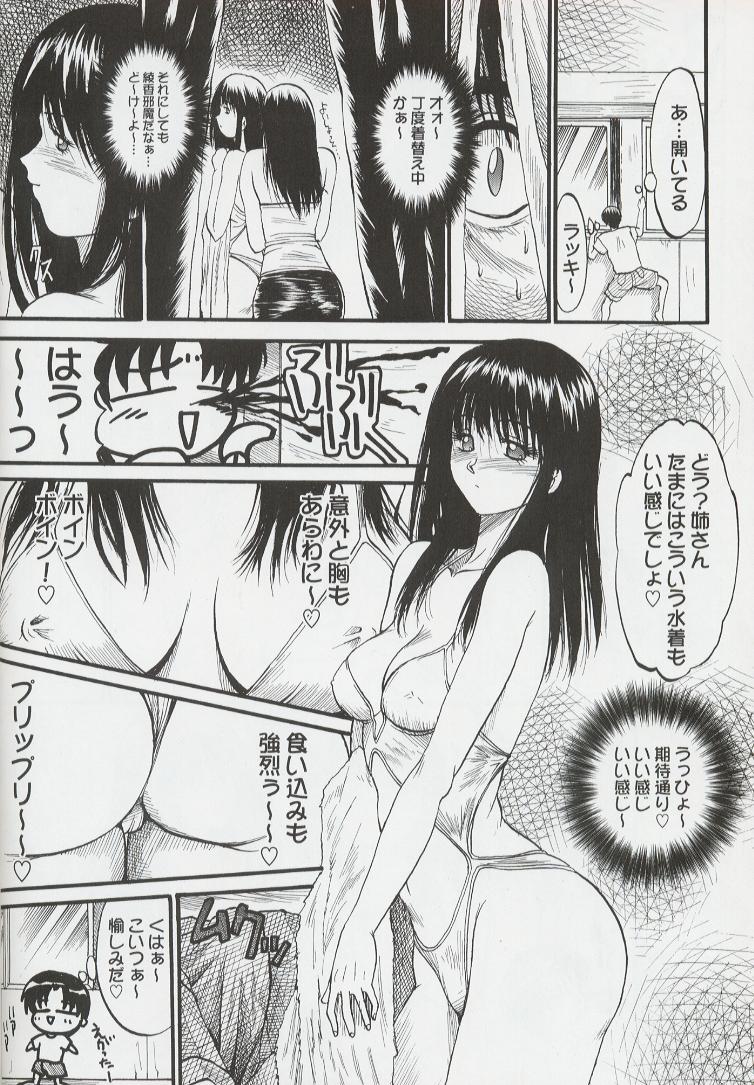 Ayaka ni Ayakatte 3 page 7 full
