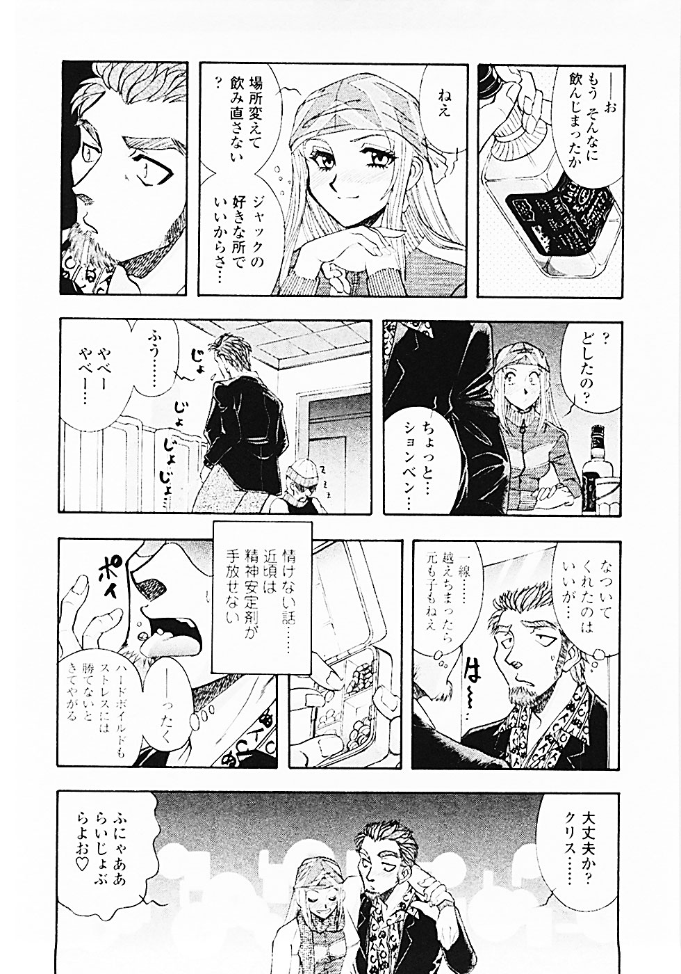 Nerd Boiled R ~Inka Ryouran  Tantei File~ page 11 full