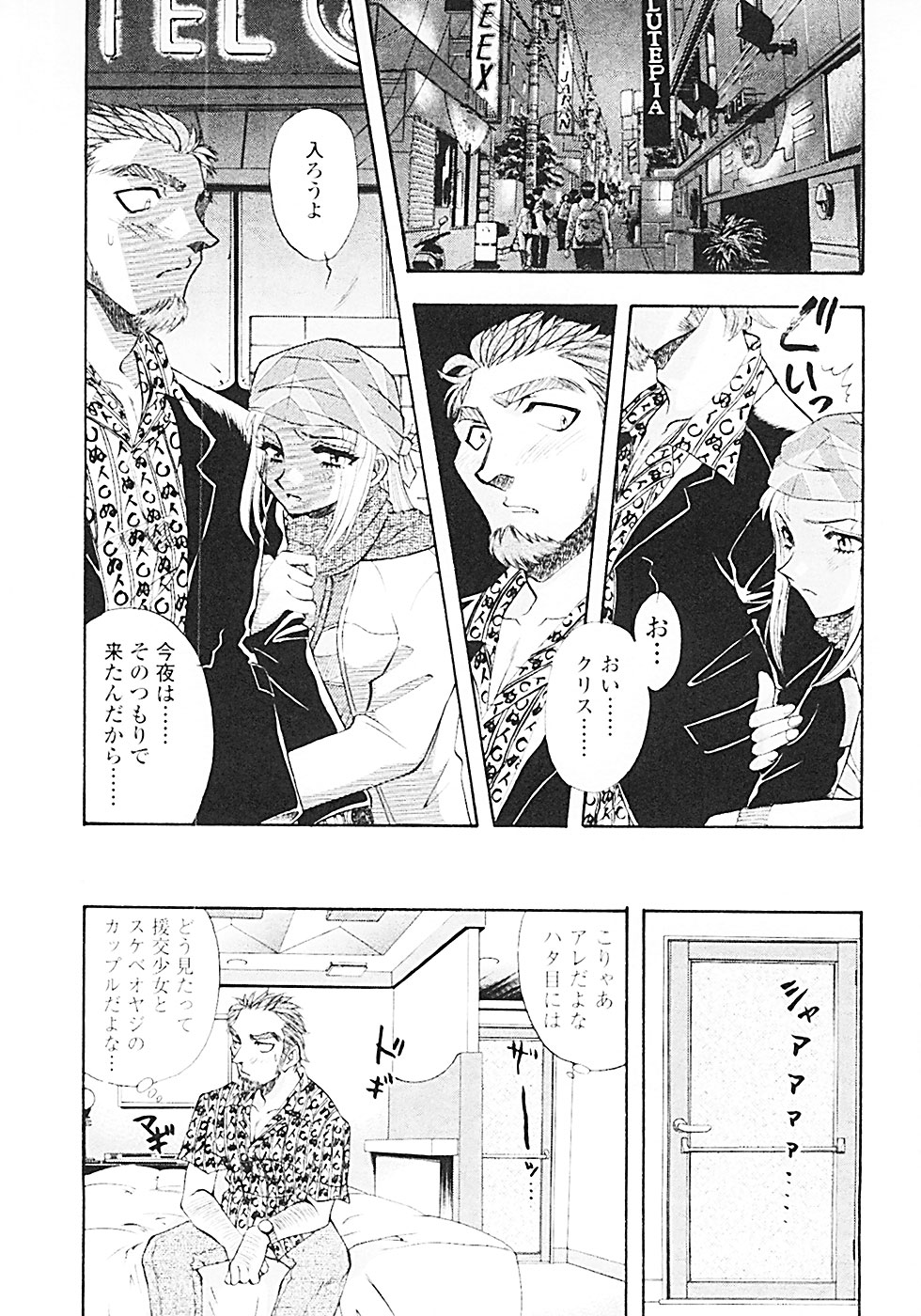 Nerd Boiled R ~Inka Ryouran  Tantei File~ page 12 full