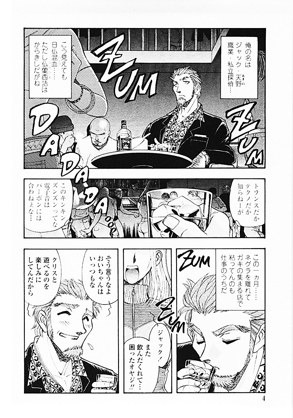 Nerd Boiled R ~Inka Ryouran  Tantei File~ page 7 full
