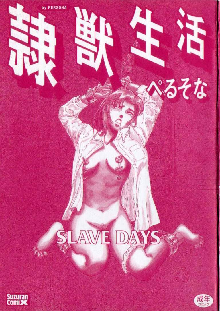 Reijuu Seikatsu - Slave Days - page 2 full