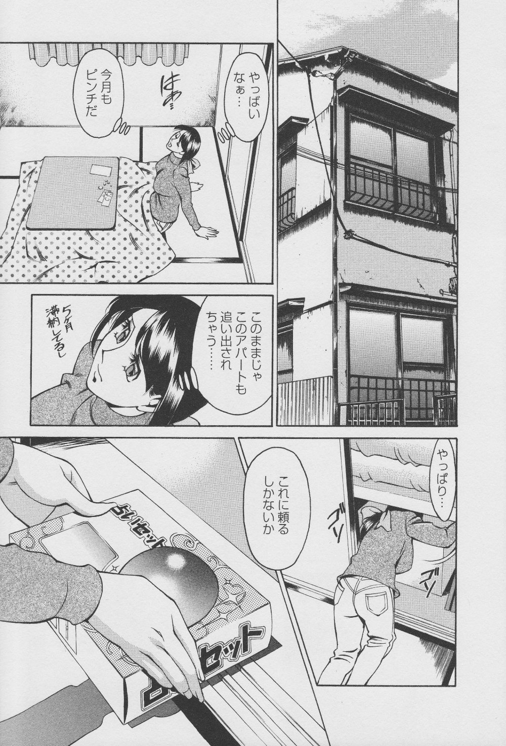 Tama² Fortune page 11 full