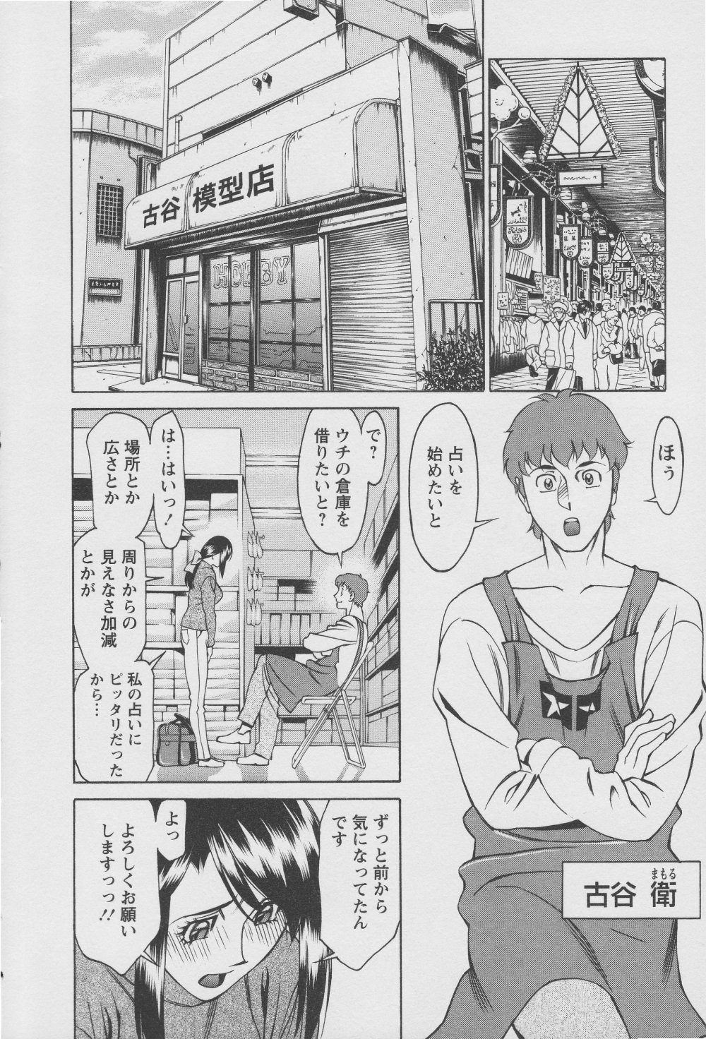 Tama² Fortune page 12 full