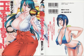 [Umetani Kenji] Tama² Fortune cover